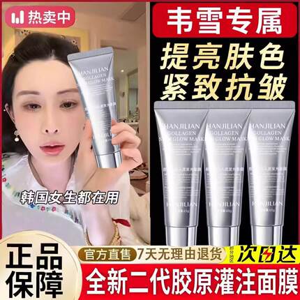 韩国胶原蛋白发光人皮面膜保湿保湿丽菲抗皱紧致欧官方正品直销