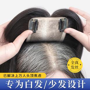 双递针假发片女头顶自然遮白发增发量真发轻薄款无痕高颅顶补发片