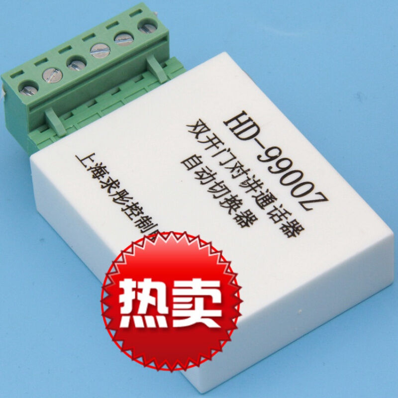 新品电梯配件/巨通/HD-9900Z/双开门对讲通话器/自动切换器自动切