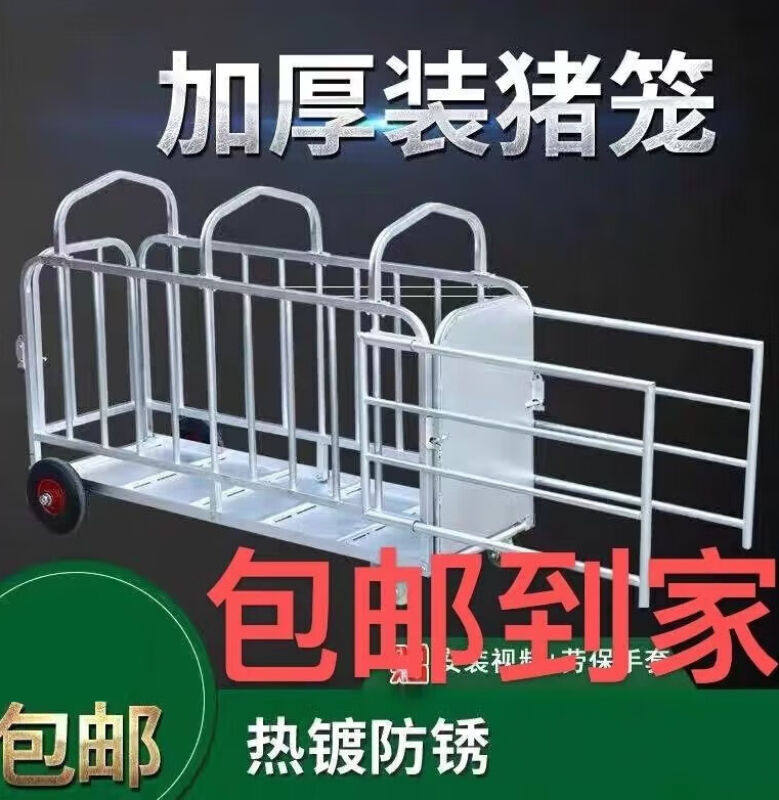 猪笼猪笼子猪场用加厚运猪笼装猪笼拉母猪用称猪笼装猪车肥长130