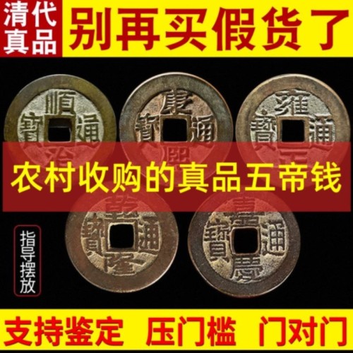 五帝钱真品压门槛入户过门石下压铜钱古币门对门葫芦挂件农村收购