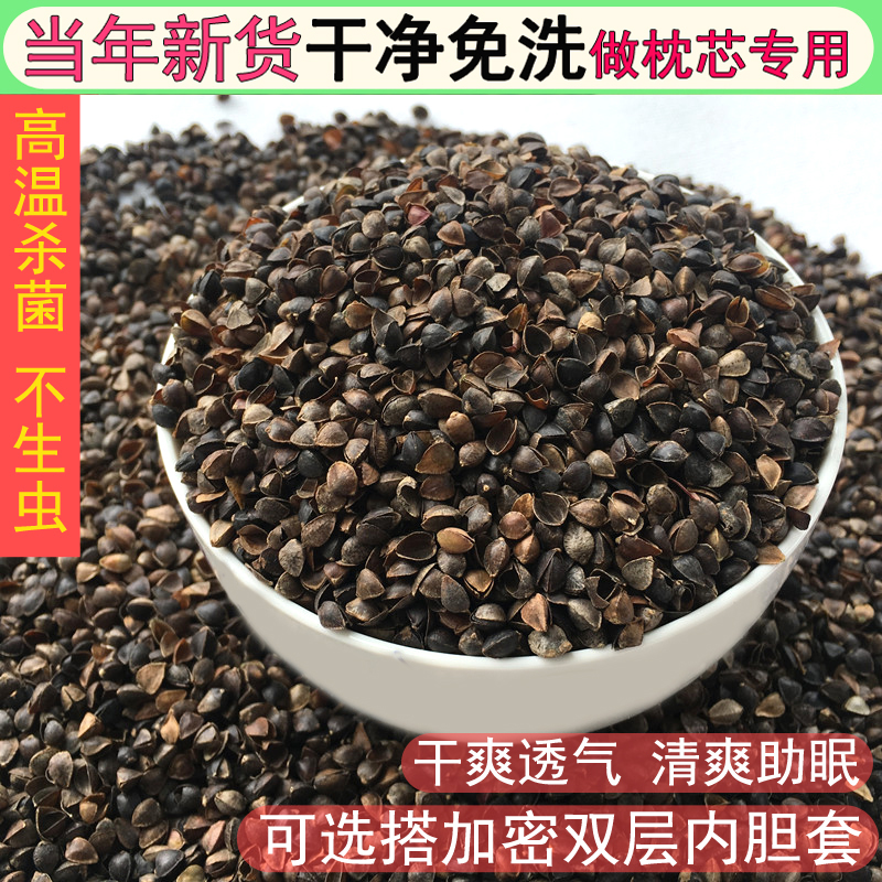 荞麦壳散装免洗批发装枕头枕芯填充物特级10斤熟甜荞麦皮成人儿童
