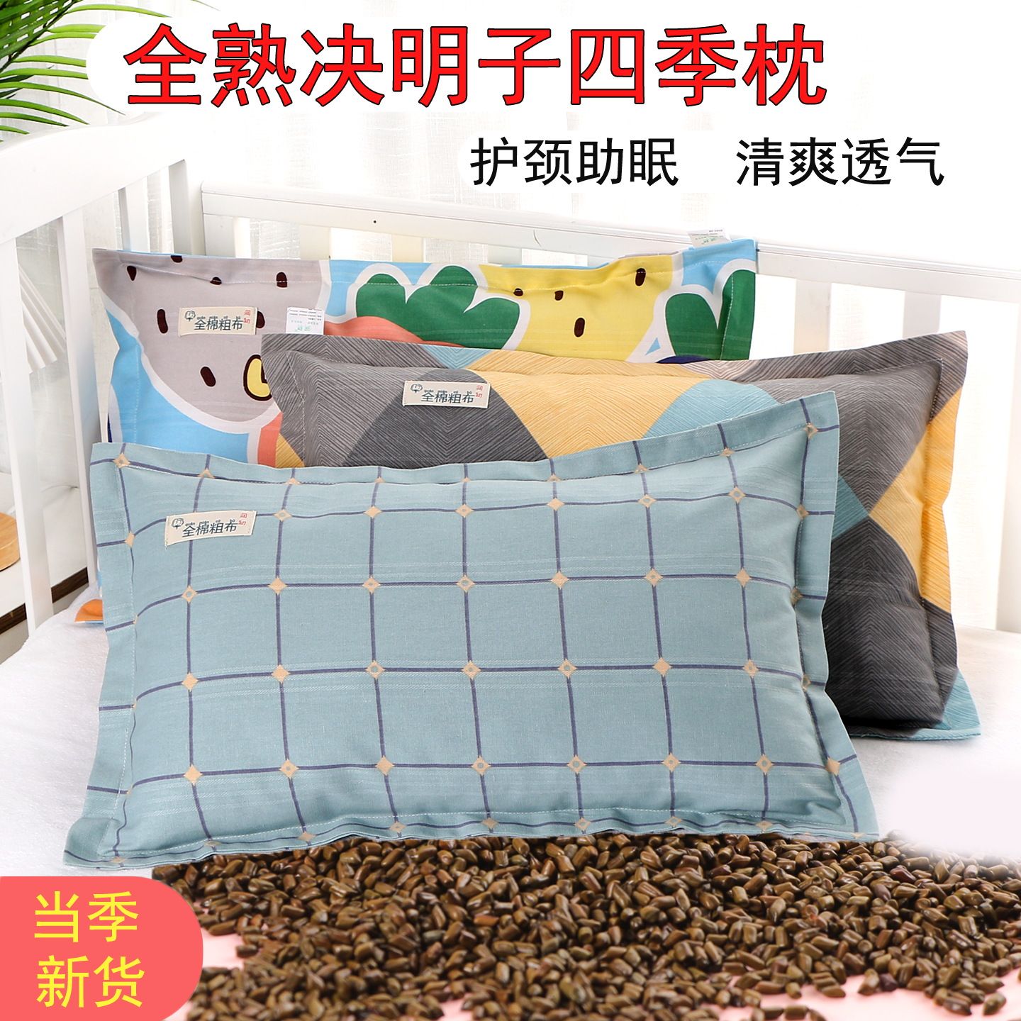 全炒熟决明子枕头成人老人护颈椎助眠专用成年大人全填充家用儿童