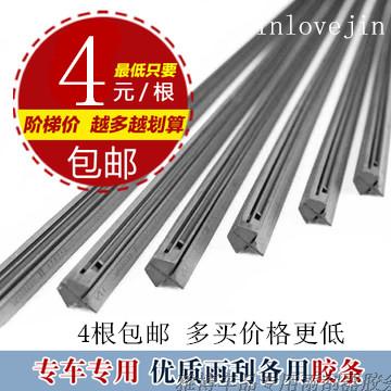 马自达睿翼胶条雨刮器