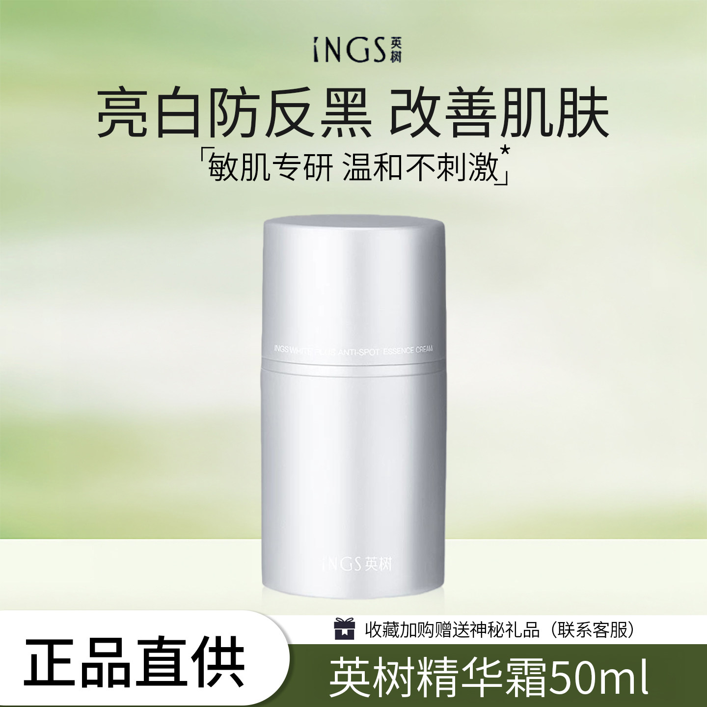 英树奶皮霜美白淡斑精华面膜淡化痘印烟酰胺补水保湿祛斑美白奶罐