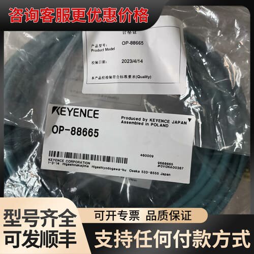 议价 KEYENCE OP-88665 连接线缆 可维修