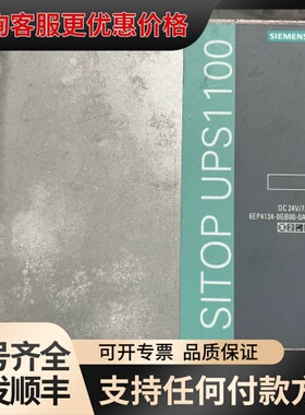 议价 6EP4134-0GB00-0AY0 SITOP UPS模块 可维修