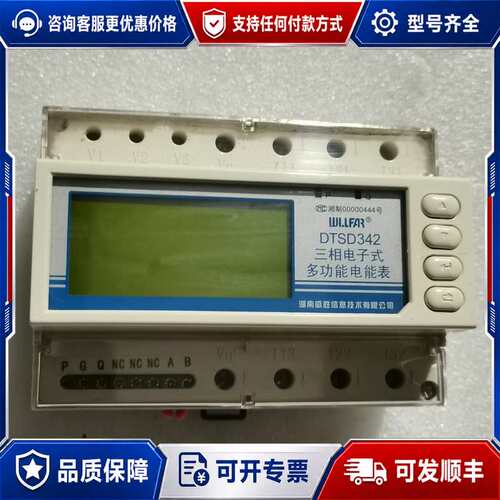 议价威胜 DTSD342 导轨式三相多功能电能表可维修