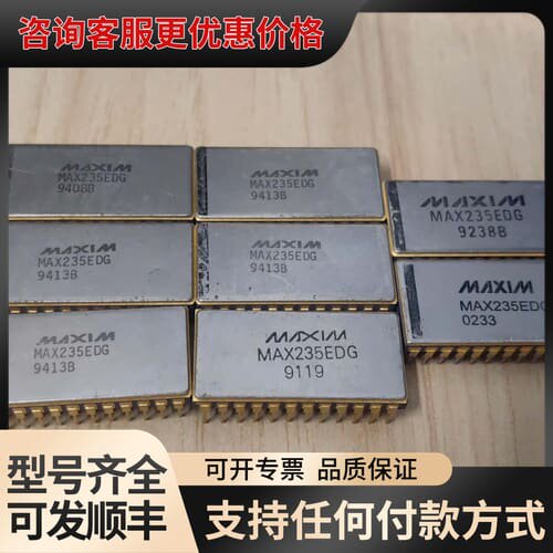 议价 Maxim MAX235MDG 陶封芯片 可维修