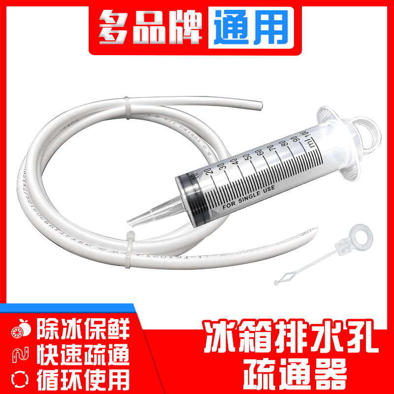 冰箱排水疏通冷藏室堵塞