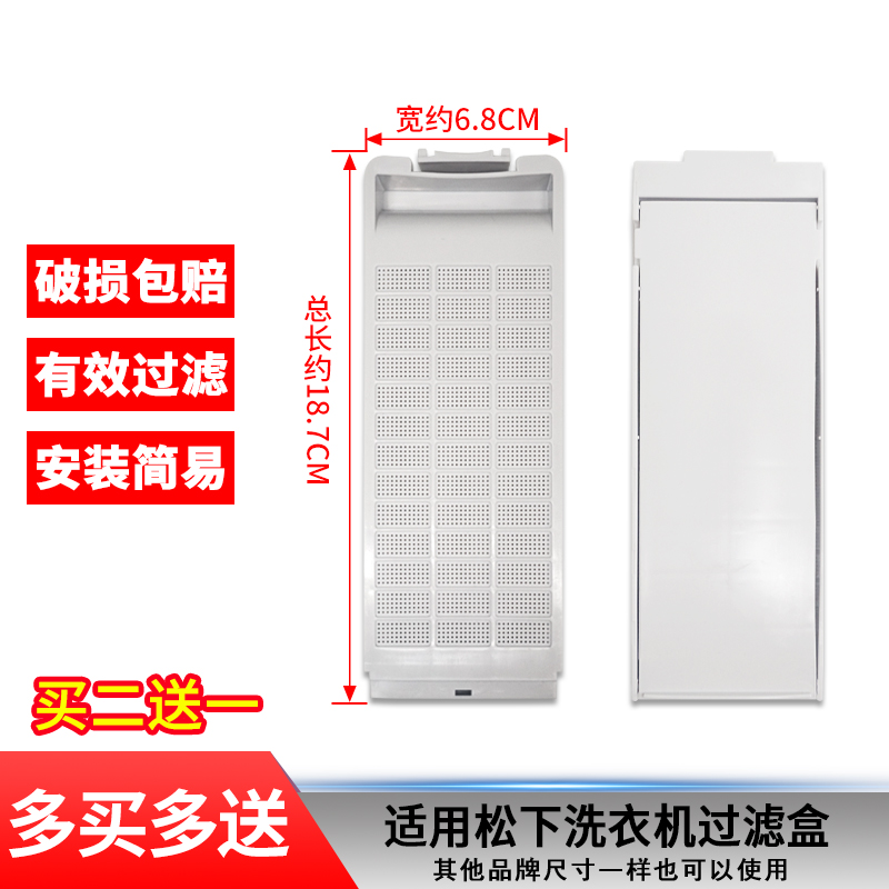 适配松下全自动洗衣机过滤网内网盒垃圾网兜滤网袋除毛过滤器配件
