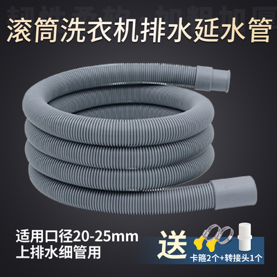全自动滚筒洗衣机排水管加长延长软管厨房洗碗机下水加厚通用管子
