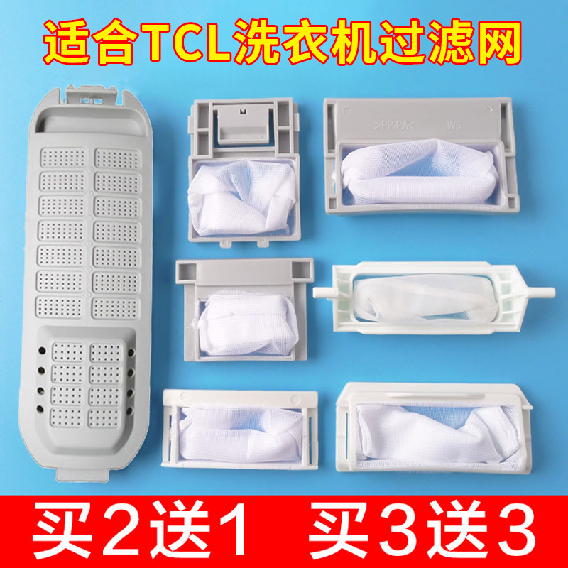 适配TCL洗衣机过滤网袋配件
