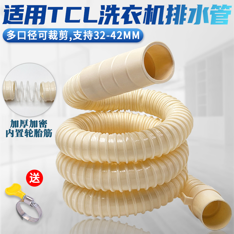适配TCL洗衣机排水管加长管配件