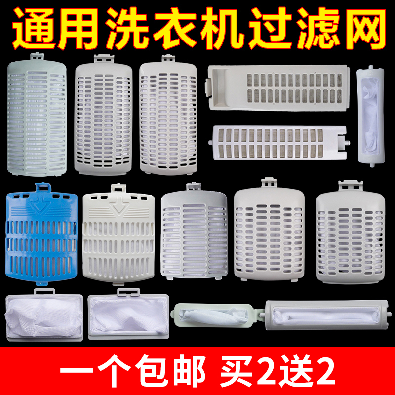 适配美的洗衣机过滤网MB50-3062G MB60-3062G内网垃圾网盒 通用