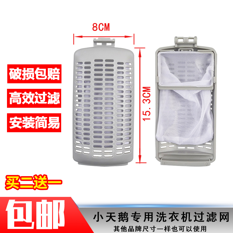 适配美的洗衣机过滤网袋MB65-3026G MB62-3009G(S) MB60-3009G(S)