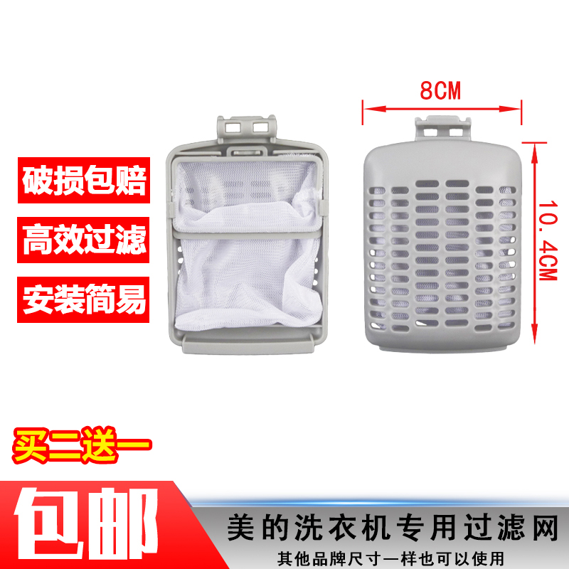 适配美的洗衣机过滤网mb75-3000GS MB65-6000(S)内置垃圾网袋网壳