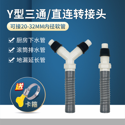 洗衣机排水管二合一Y型三通接头