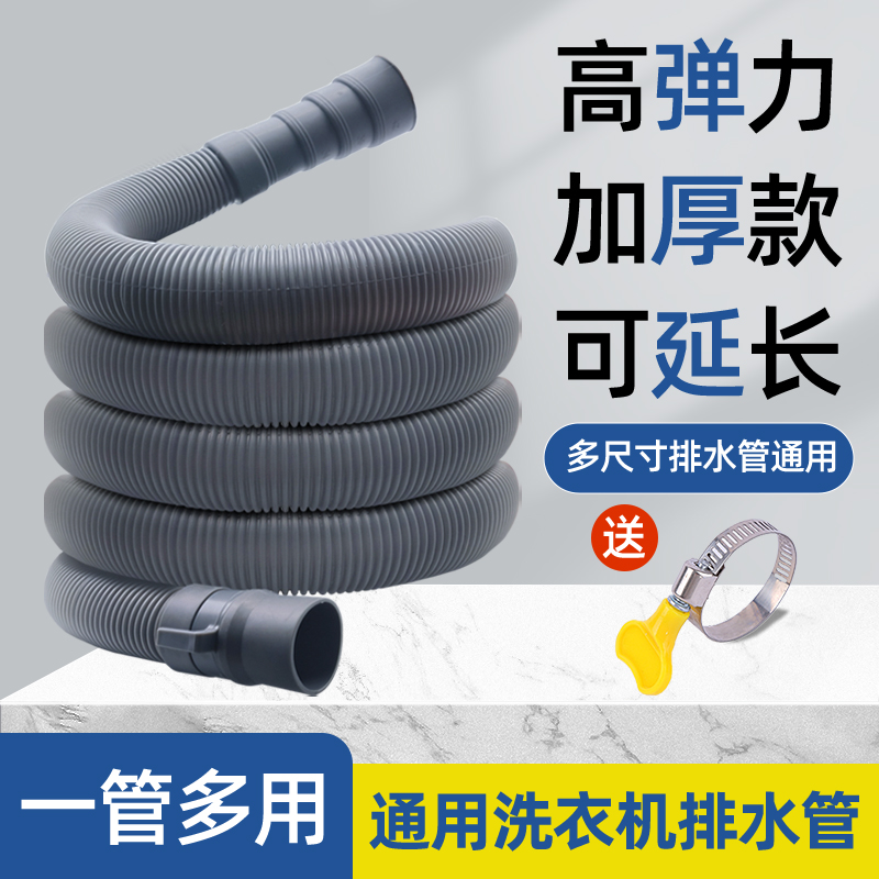 威力【橡胶头加厚】洗衣机排水管