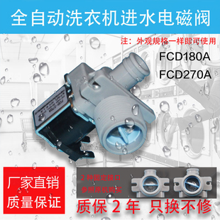 全自动波轮洗衣机电磁阀通用配件 FCD270A 洗衣机进水阀 FCD180A