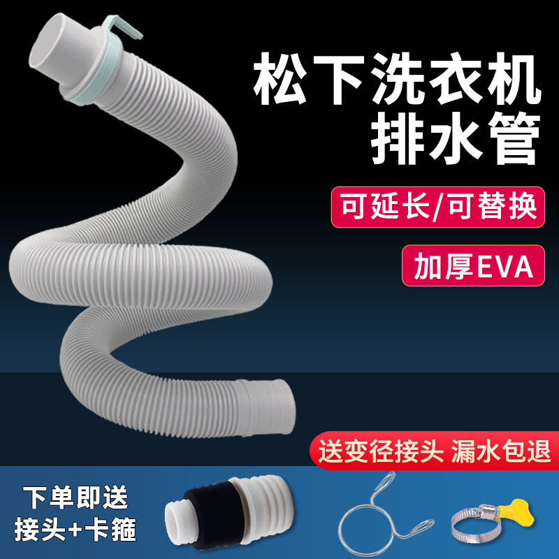 适配松下洗衣机排水管延长管配件