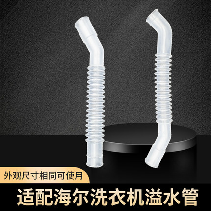 海尔波轮洗衣机内部溢水管大小神童排水出水管内接管专用配件大全