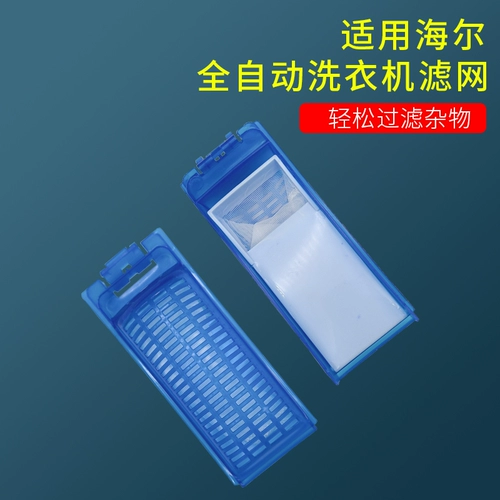 Haier стиральная машина Filter Bag Box полностью автоматическая вундеркинда XQB70-1269S аксессуары TQB55-M1707