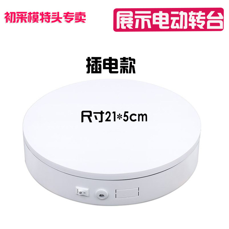 直播拍摄展示物品电动转台转盘插电自动旋转白色圆形电动台子圆盘