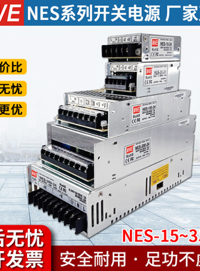 MWE明伟NES-350W400 24v15a工业5V监控12v变压器直流开关电源盒48