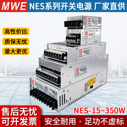 MWE明伟NES-350W400 24v15a工业5V监控12v变压器直流开关电源盒48