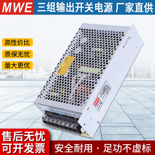 明伟T-120三组路输出开关电源