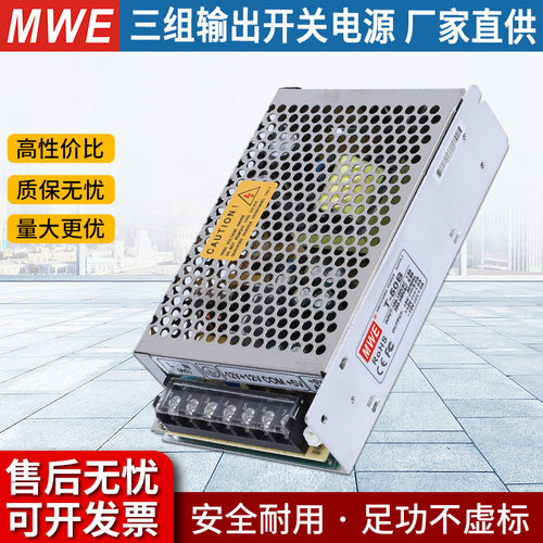 明伟T三组路输出开关电源12V24V