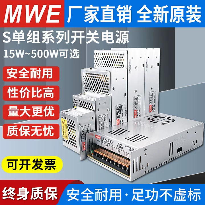 MWE明伟开关电源220V转24V12集中供电电源直流监控通用适配变压器
