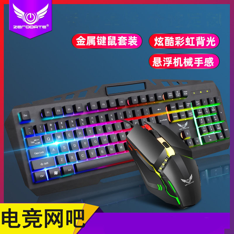 零点之约K10金属机械键盘鼠标套装电竞网吧有线游戏键鼠标lol吃鸡