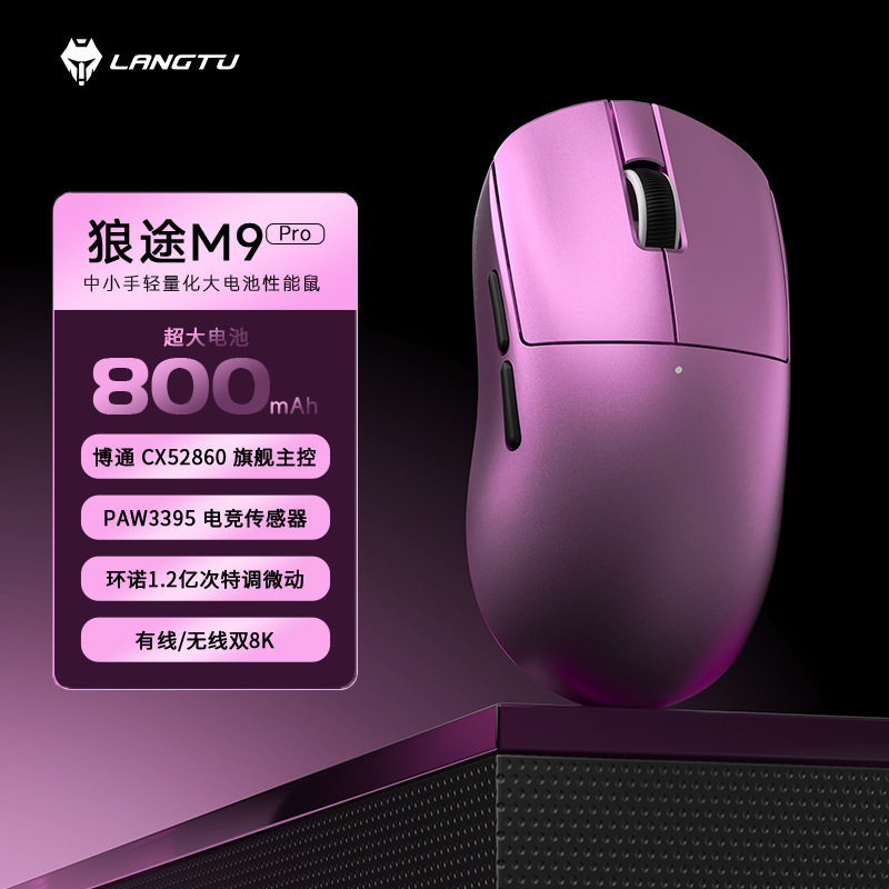 狼途M9Pro无线鼠标轻量化电竞游戏神鼠赛级家笔记本电脑三模鼠标