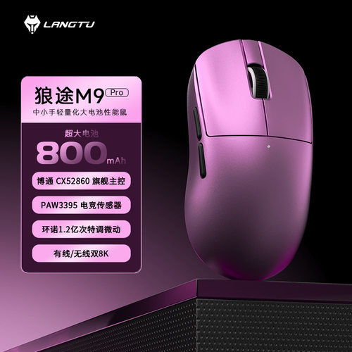 狼途M9Pro无线鼠标轻量电竞游戏