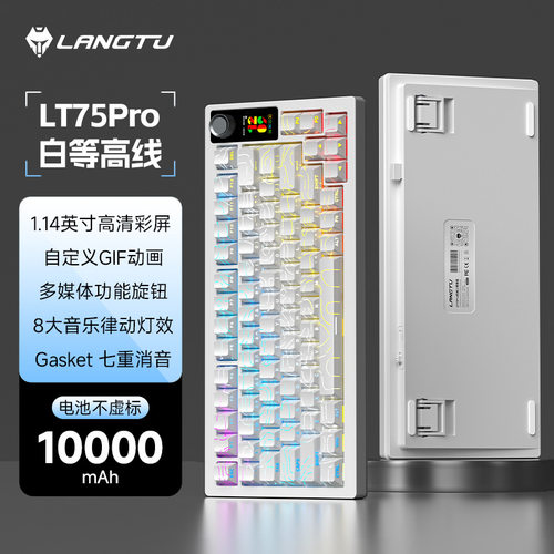 狼途LT75Pro机械键盘无线蓝牙办公RGB彩屏10000mAh大电池