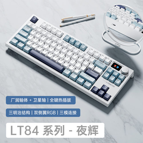 狼途LT84三模热插拔无线机械键盘