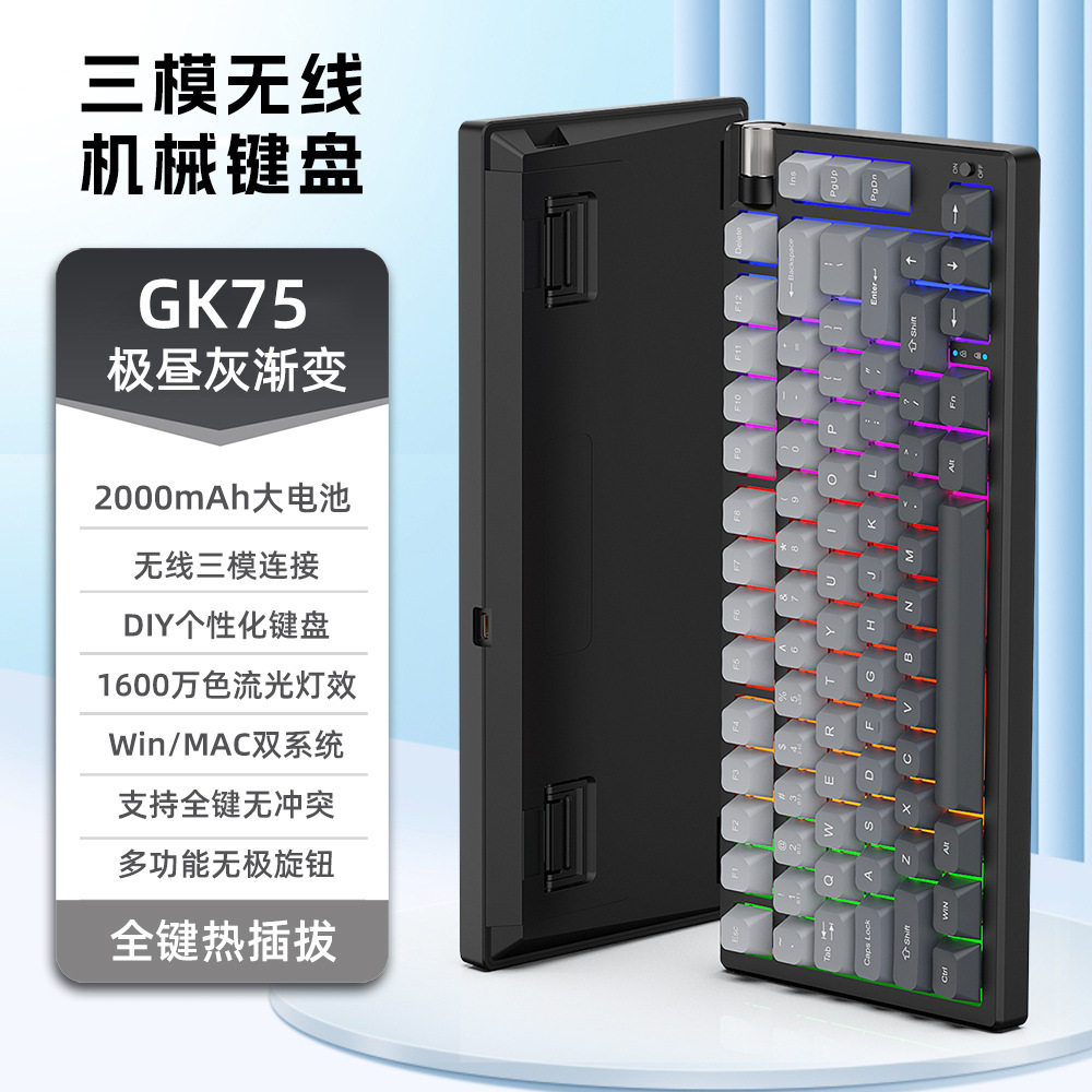零点之约GK75机械键盘无线三模蓝牙RGB青轴防水电竞游戏办公键盘