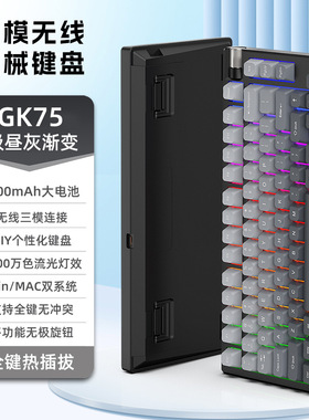 零点之约GK75机械键盘无线三模蓝牙RGB青轴防水电竞游戏办公键盘