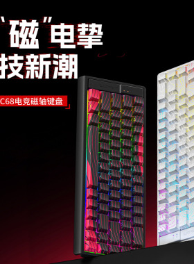 狼途MC68电竞磁轴键盘客制化热插拔游戏专用高性能有线机械键盘