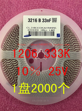 1206 贴片电容 3216 33NF 333K X7R 10％ 25V 1盘2000个=88元