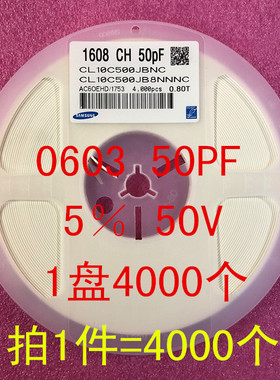 0603 贴片电容 1608 50PF 500J 5％ 50V 1盘4000个
