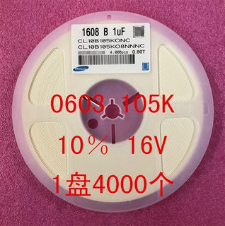 贴片电容 1608 0603 1UF 105K X7R 10% 10V 16V 1盘4000个=30元