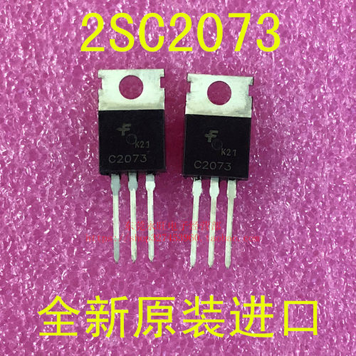 2SC2073 C2073 NPN 功率三极管 TO-220 直插 2SC2073 KSC2073
