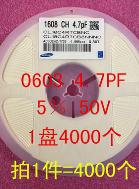 0603 贴片电容 1608 4.7PF 4R7 5% 50V NPO 1盘4000个