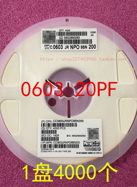 0603 贴片电容 1608 20PF 200J 5% 50V NPO 1盘4000个=32元