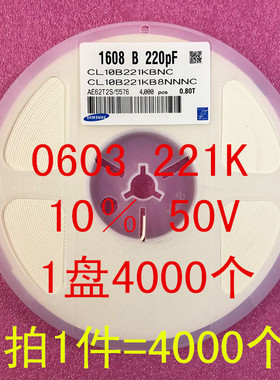 0603 贴片电容 1608 220PF 221K 10％ 50V 1盘4000个=30元