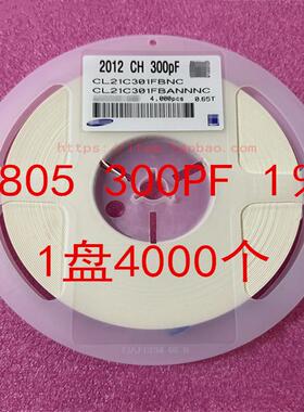 0805 贴片电容 2012 300PF 301J 5％ 1％ 50V NPO 1盘4000个