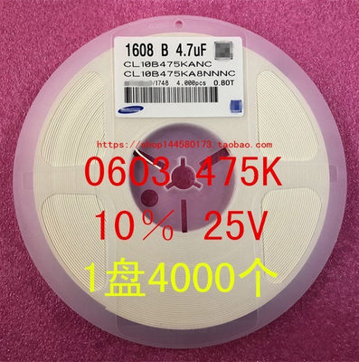 0603贴片电容 1608 4.7UF 475K 10％ 16V 50V X7R 1盘4000个=50元